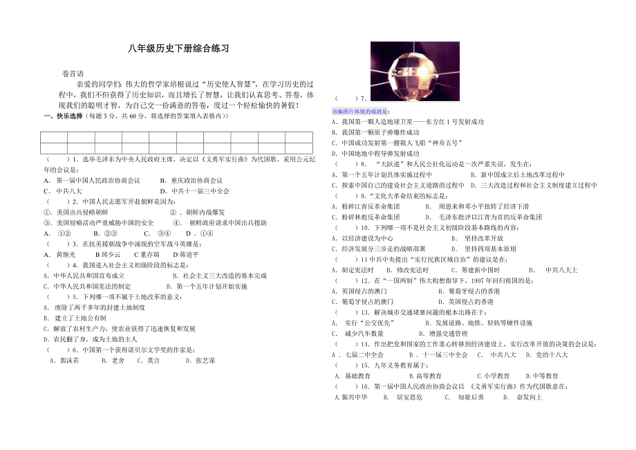 八年级历史下册综合练习_第1页