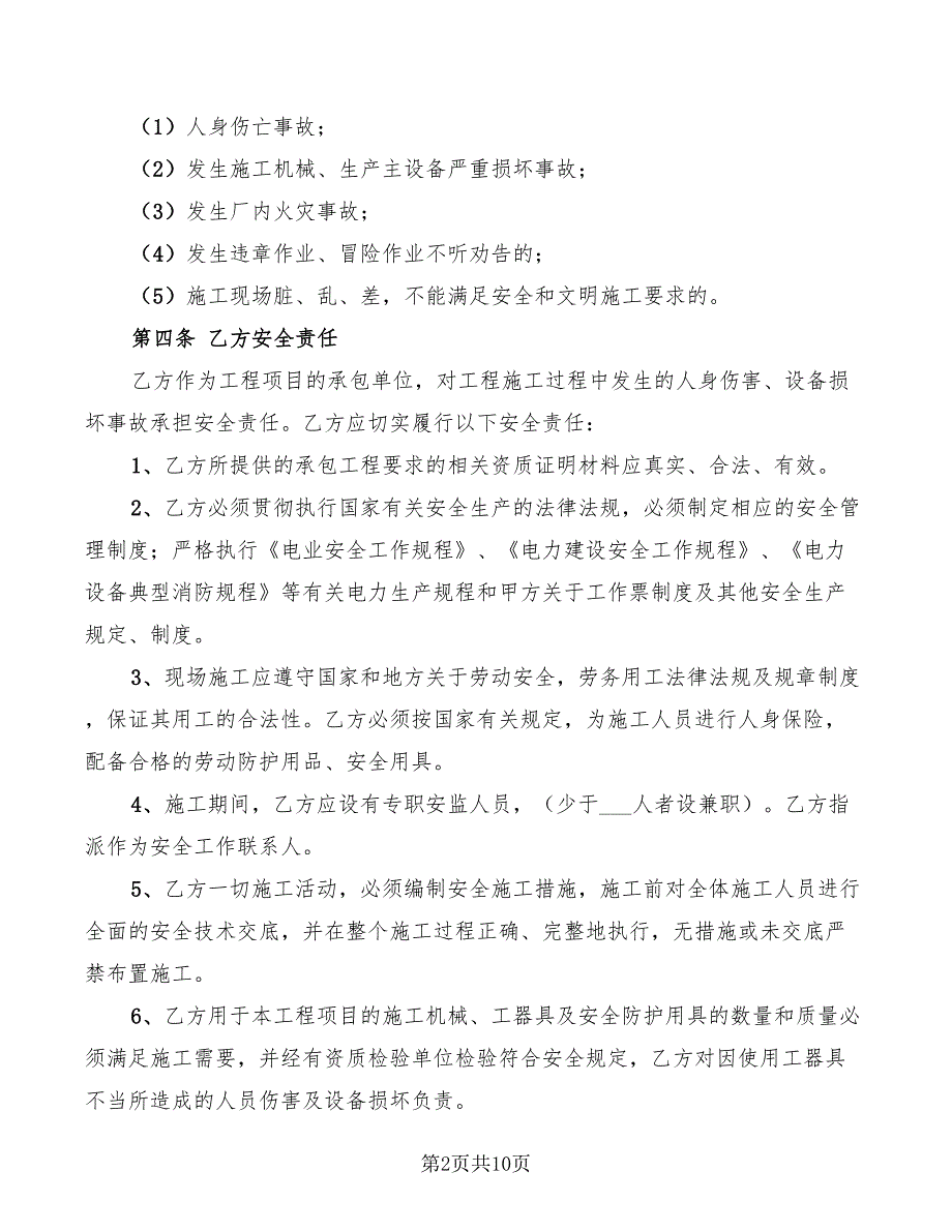 2022年工程施工安全协议书_第2页