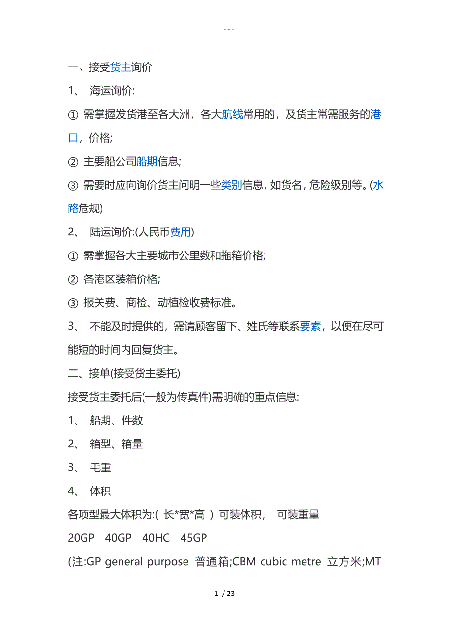 货代操作流程_第1页