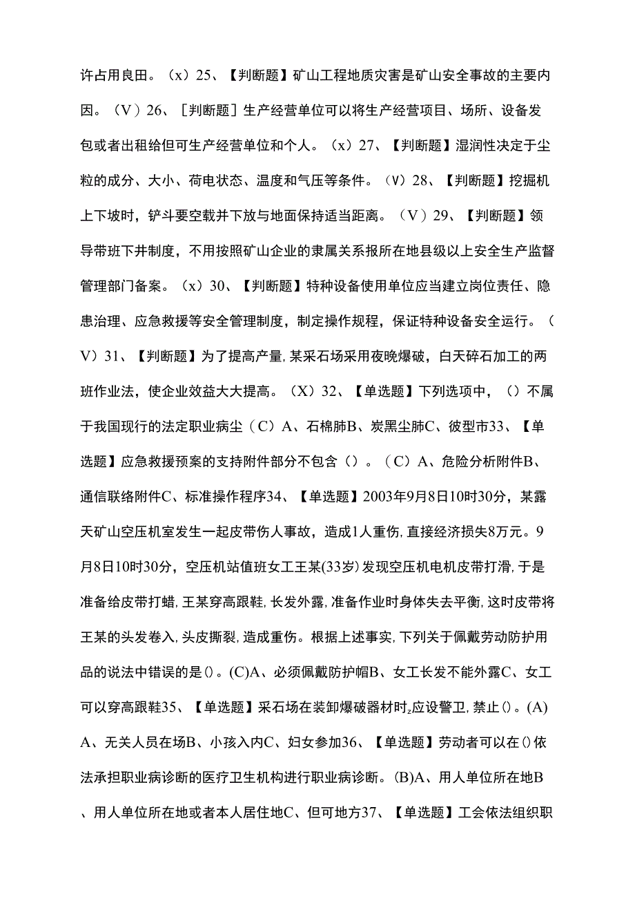 2021金属非金属矿山小型露天采石场安全管理人员模拟考试题库含答案_第3页