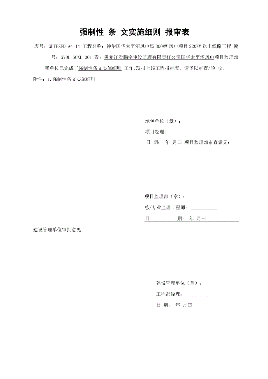 强制性条文实施细则54178_第1页