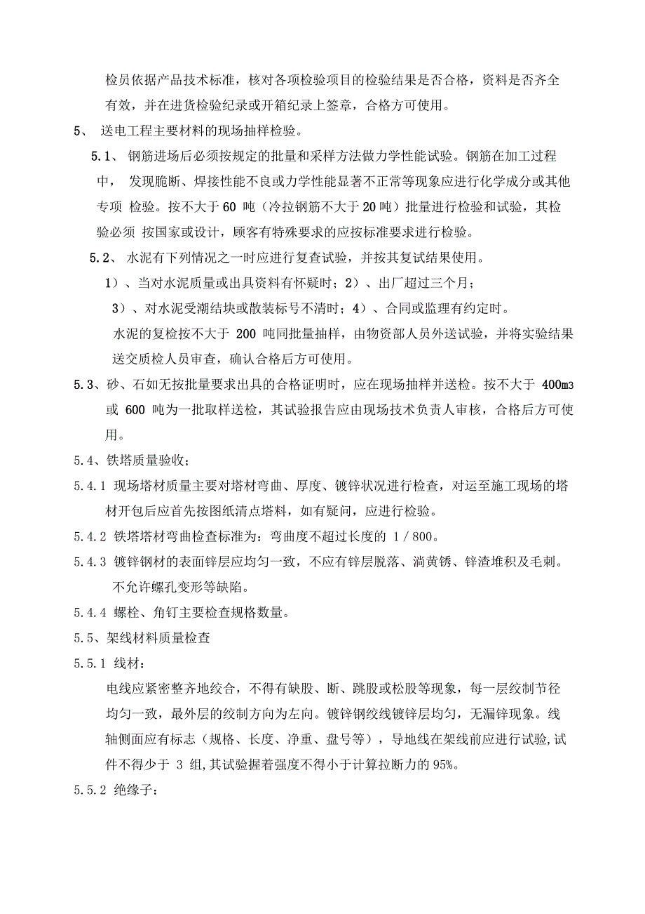 强制性条文实施细则54178_第4页