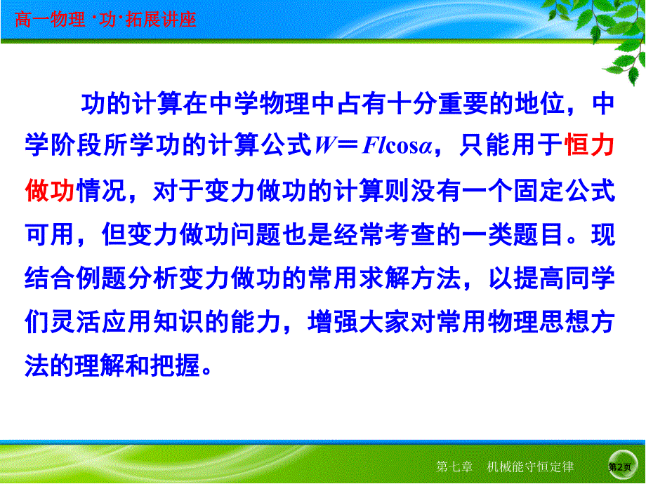 7.2.2求解变力做功的方法教程课件_第2页