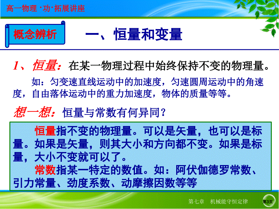 7.2.2求解变力做功的方法教程课件_第3页