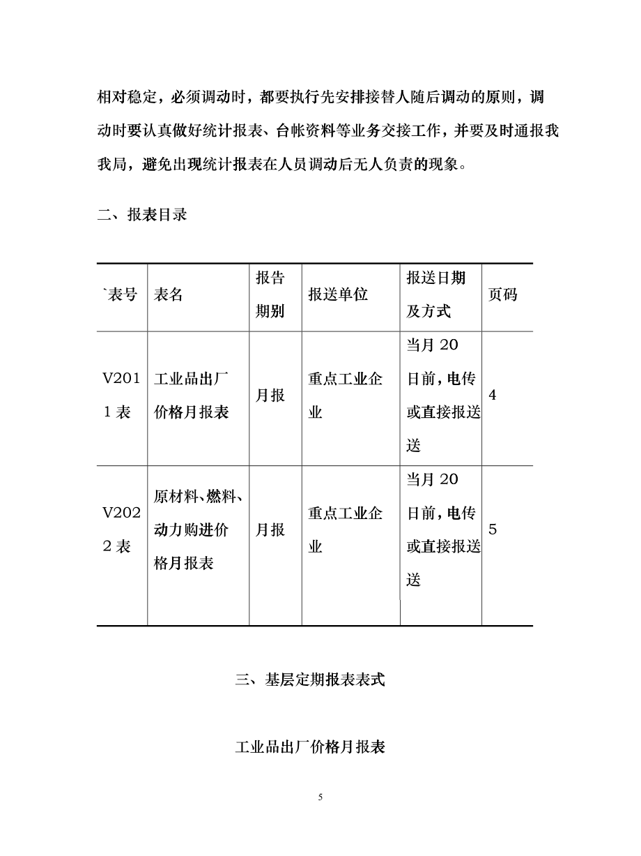 工业品价格统计_第5页