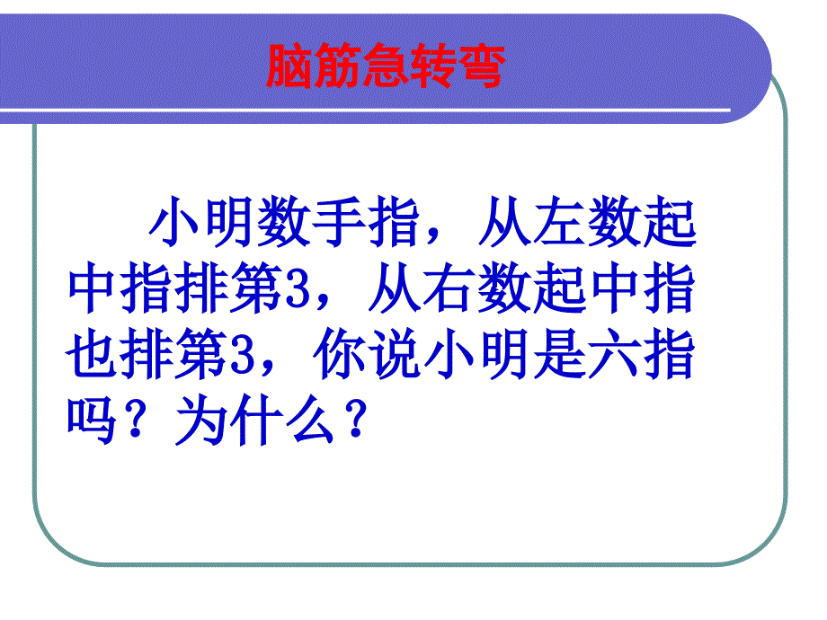 人教版三年级下册：数学广角_第2页