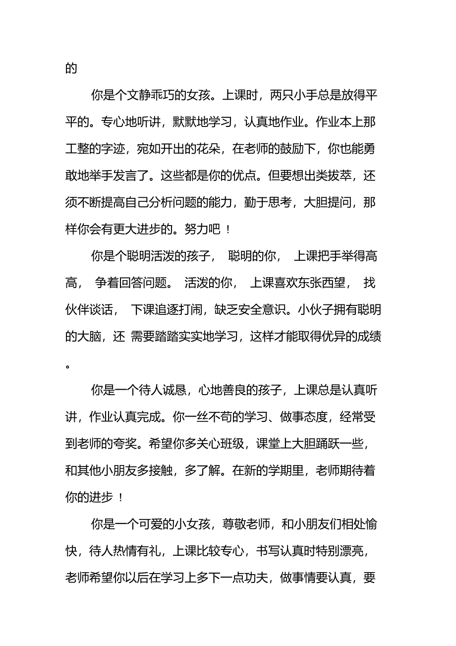 一年级学生综合评语_第2页