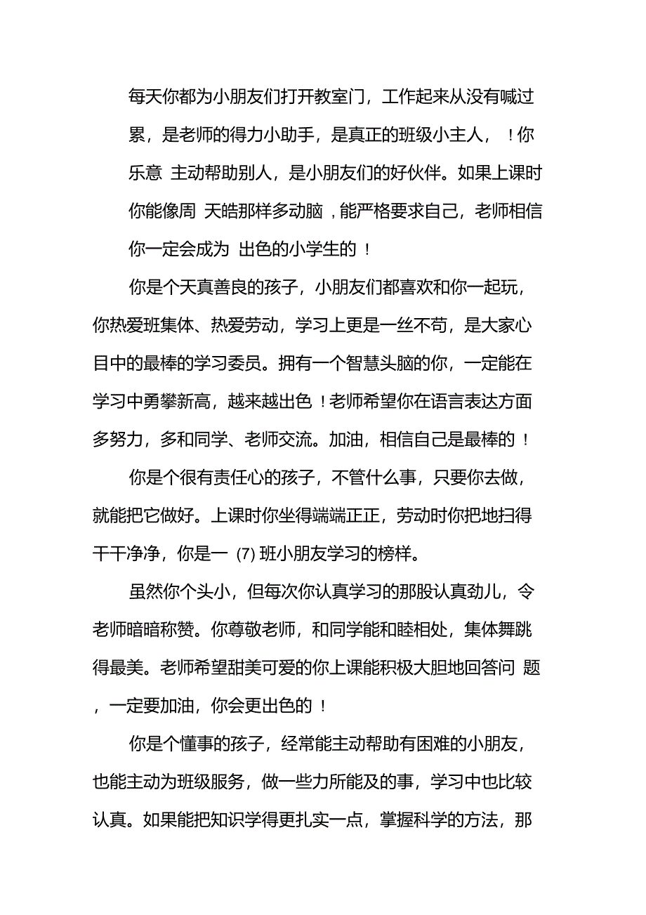 一年级学生综合评语_第4页