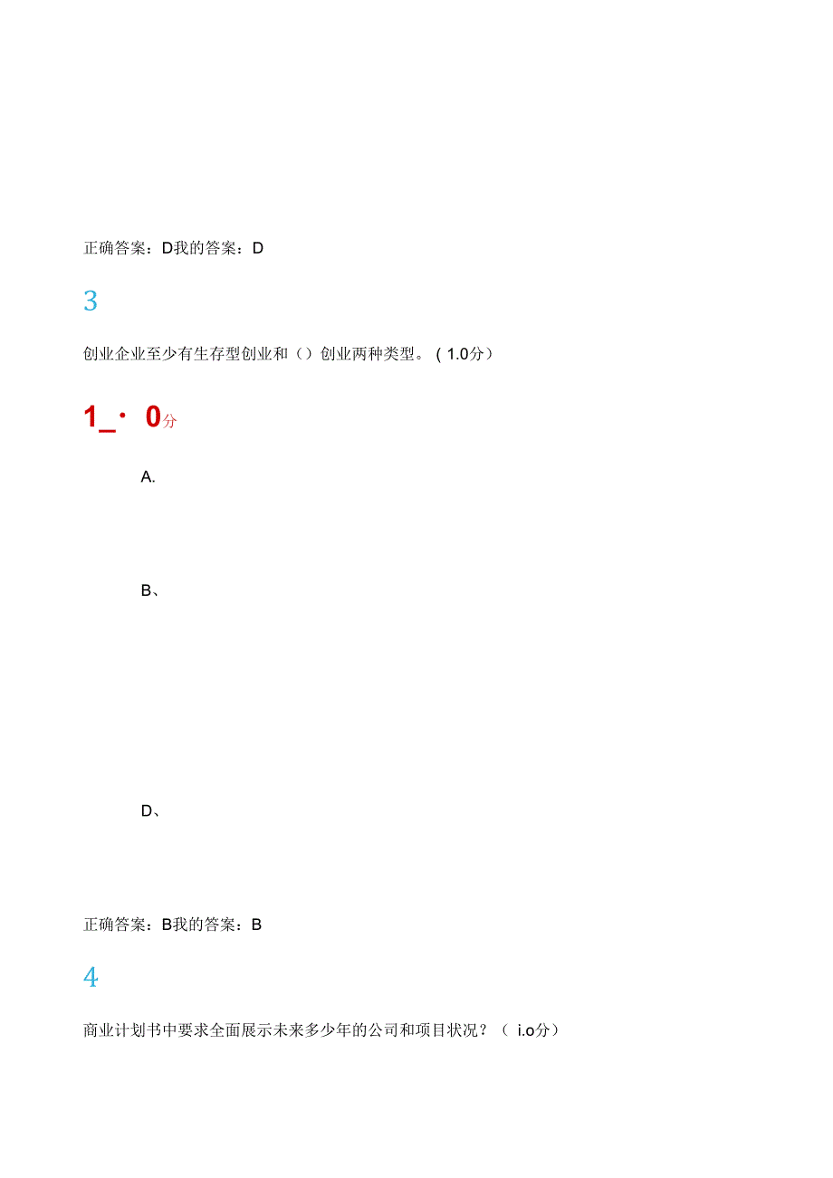 2019商业计划书的制作与演示考试满分_第3页