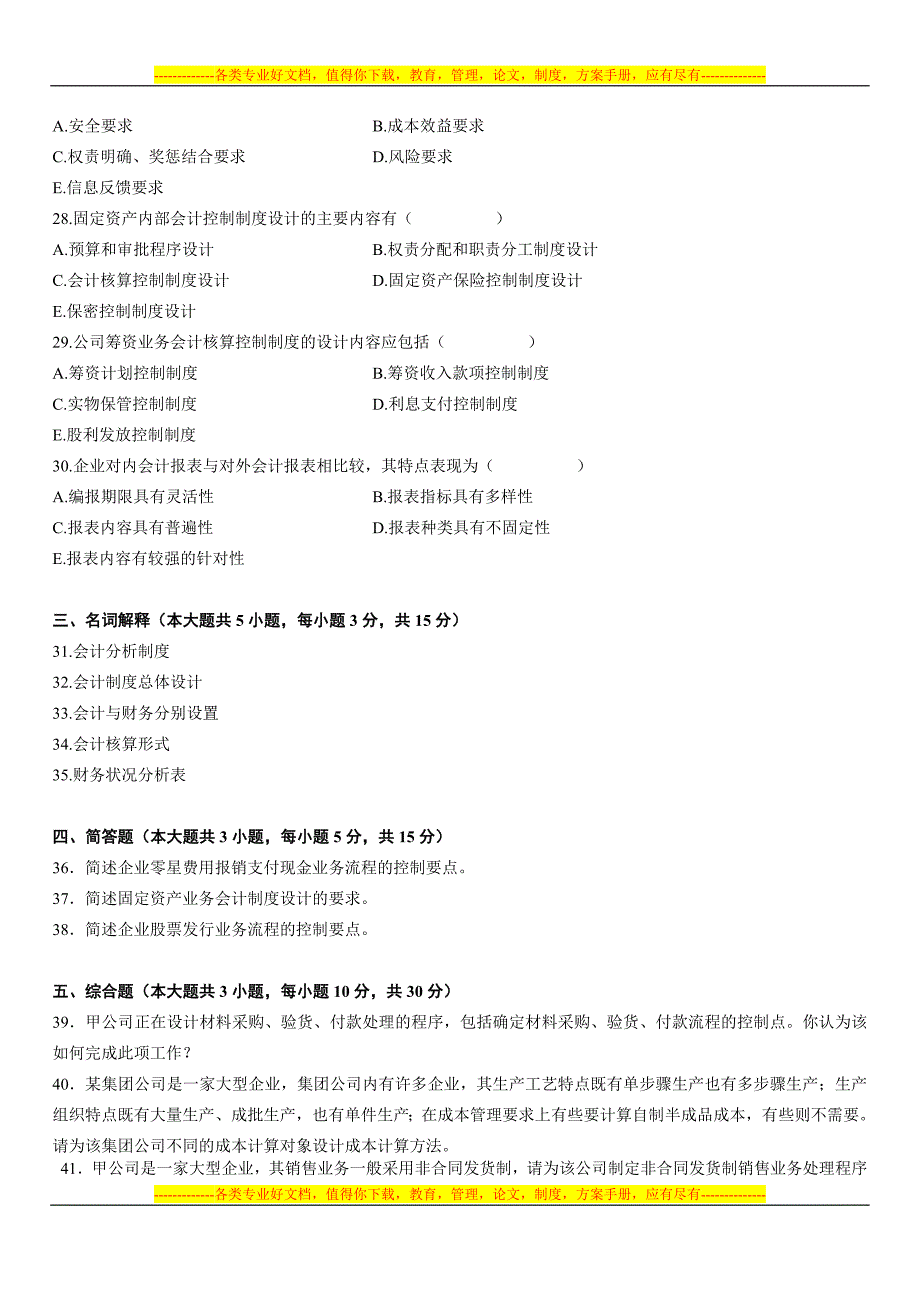 .01自考会计制度设计试题_第4页