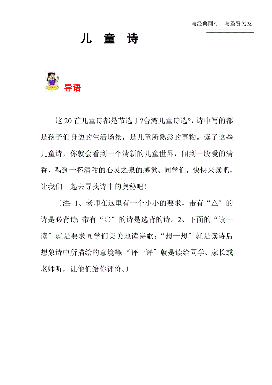 一、二年级 4 (儿童诗、绕口令、有趣灯谜)_第1页