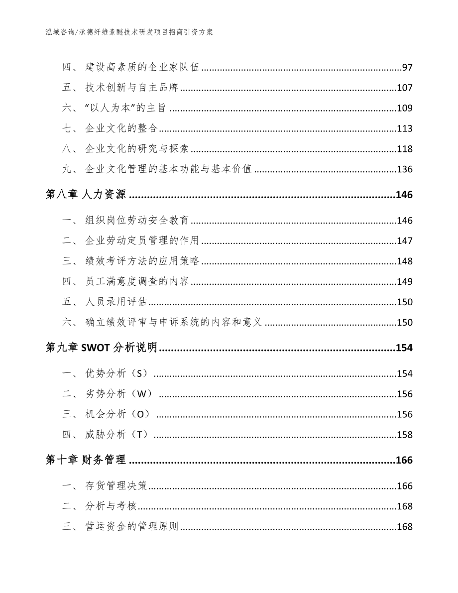 承德纤维素醚技术研发项目招商引资方案【范文】_第3页