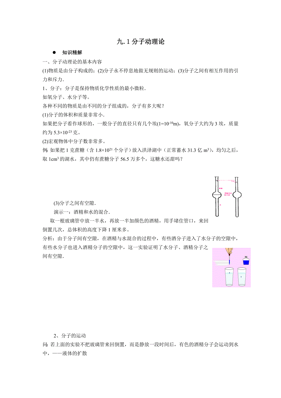 11分子动理论教案_第1页