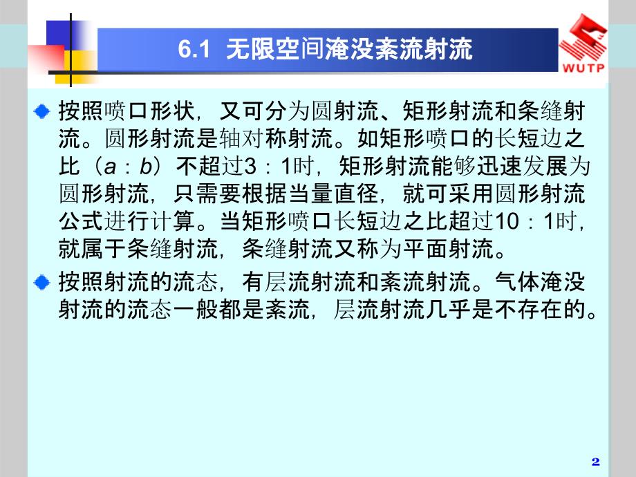 流体力学课件6气体射流ppt课件_第2页