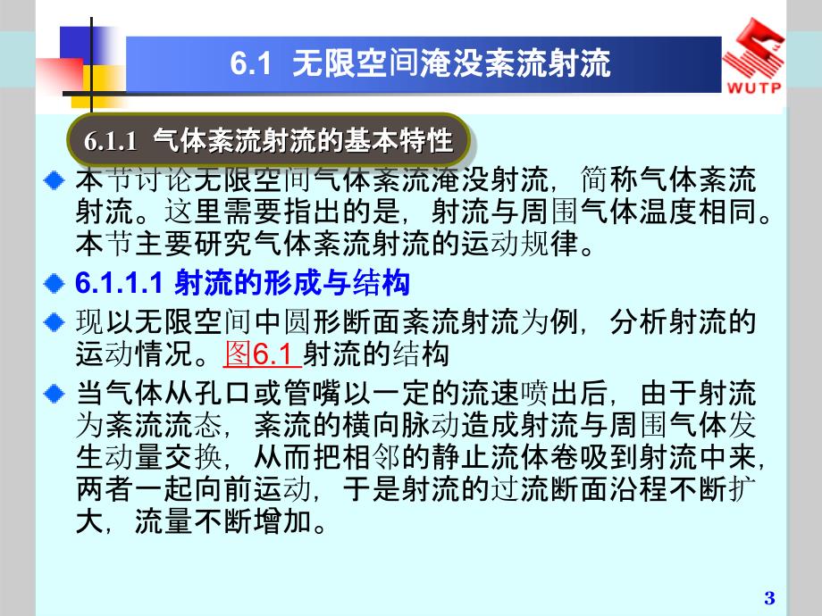 流体力学课件6气体射流ppt课件_第3页