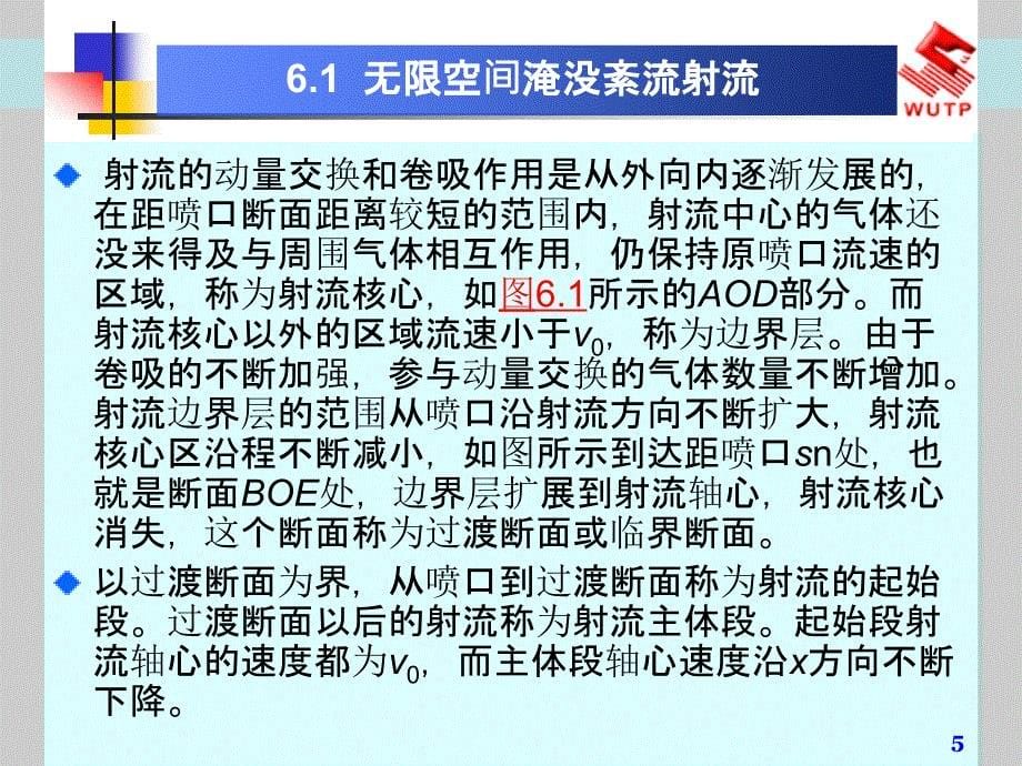 流体力学课件6气体射流ppt课件_第5页