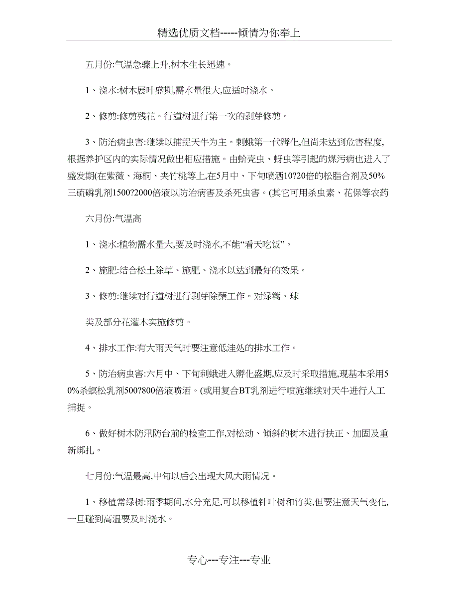 绿化养护实施方案_第3页