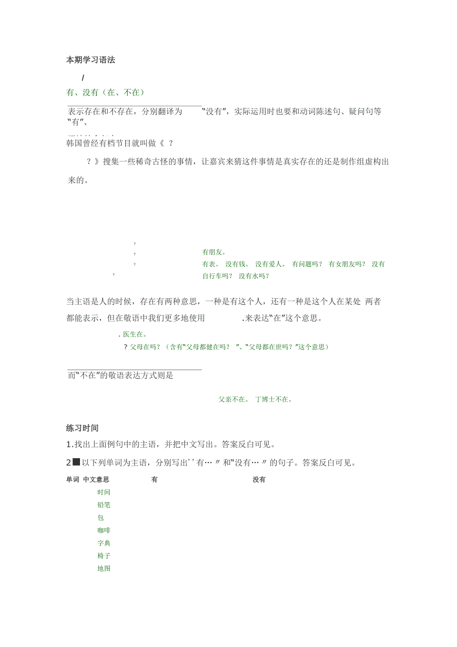 韩语初级语法_第4页
