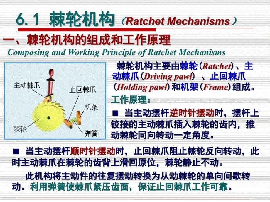 第6章 其他常用机构_第5页