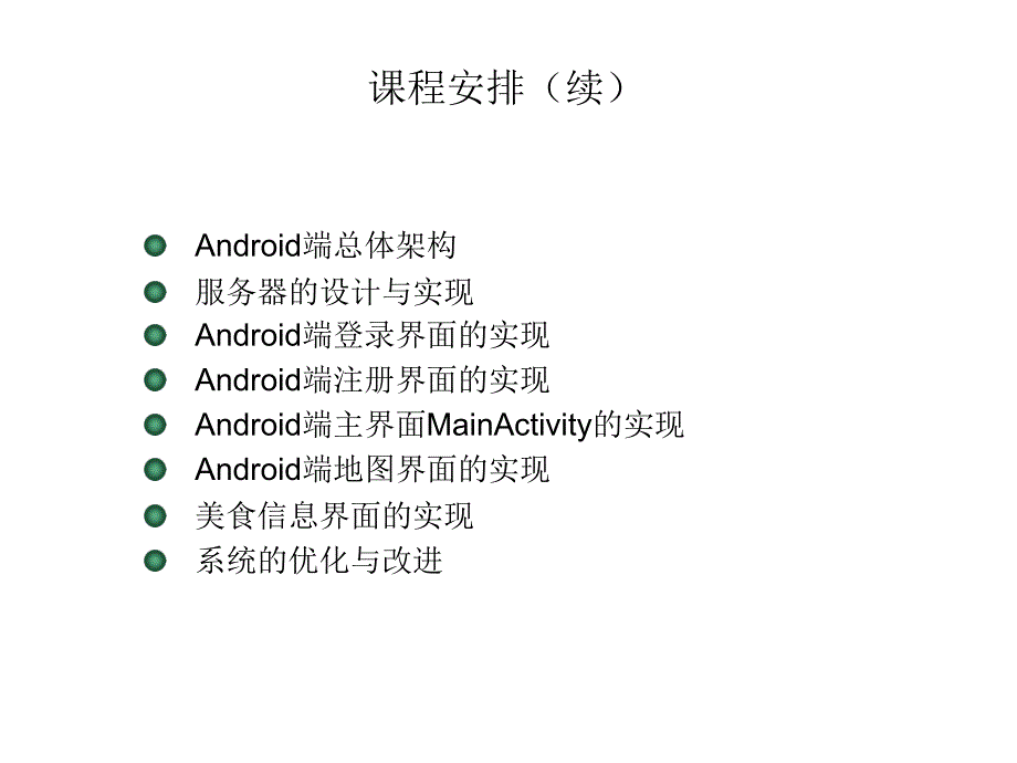 地图搜索应用美食天下_第3页