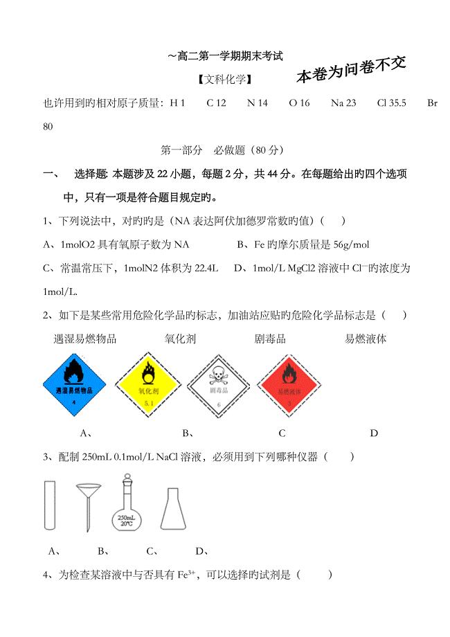 2023年湖南省普通高中学业水平考试试卷化学模拟真题有答案