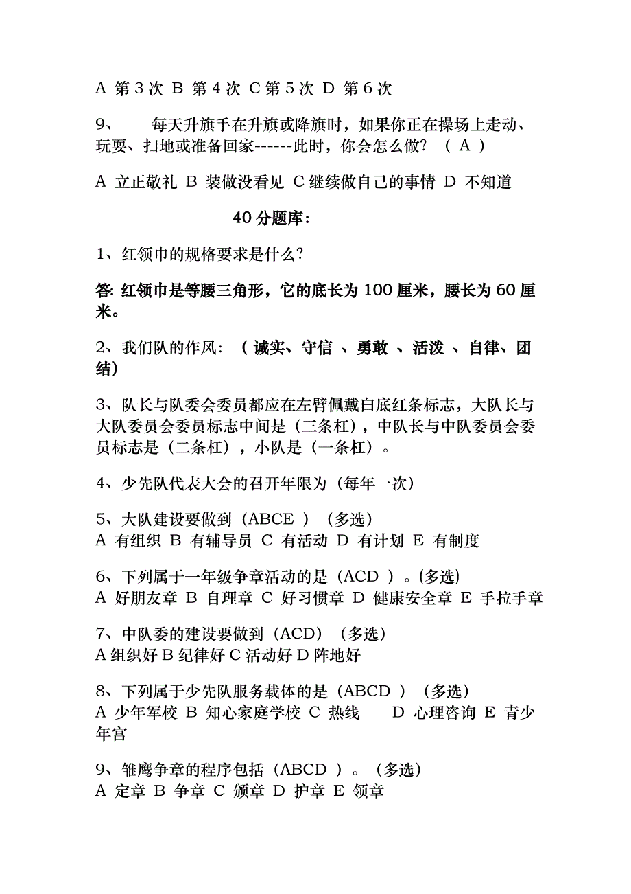 少先队知识竞赛题及答案_第4页