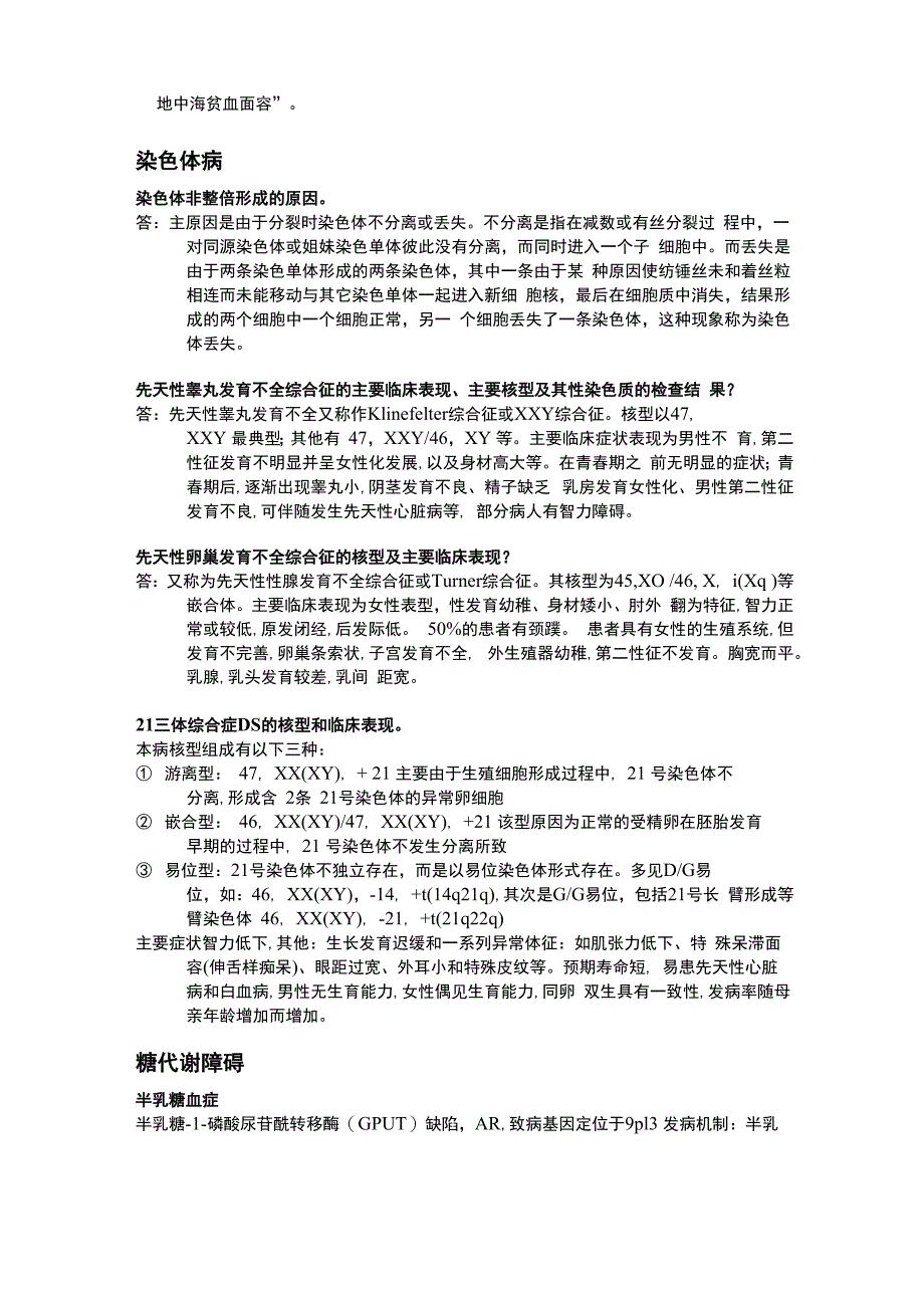 医学遗传学问答题_第4页