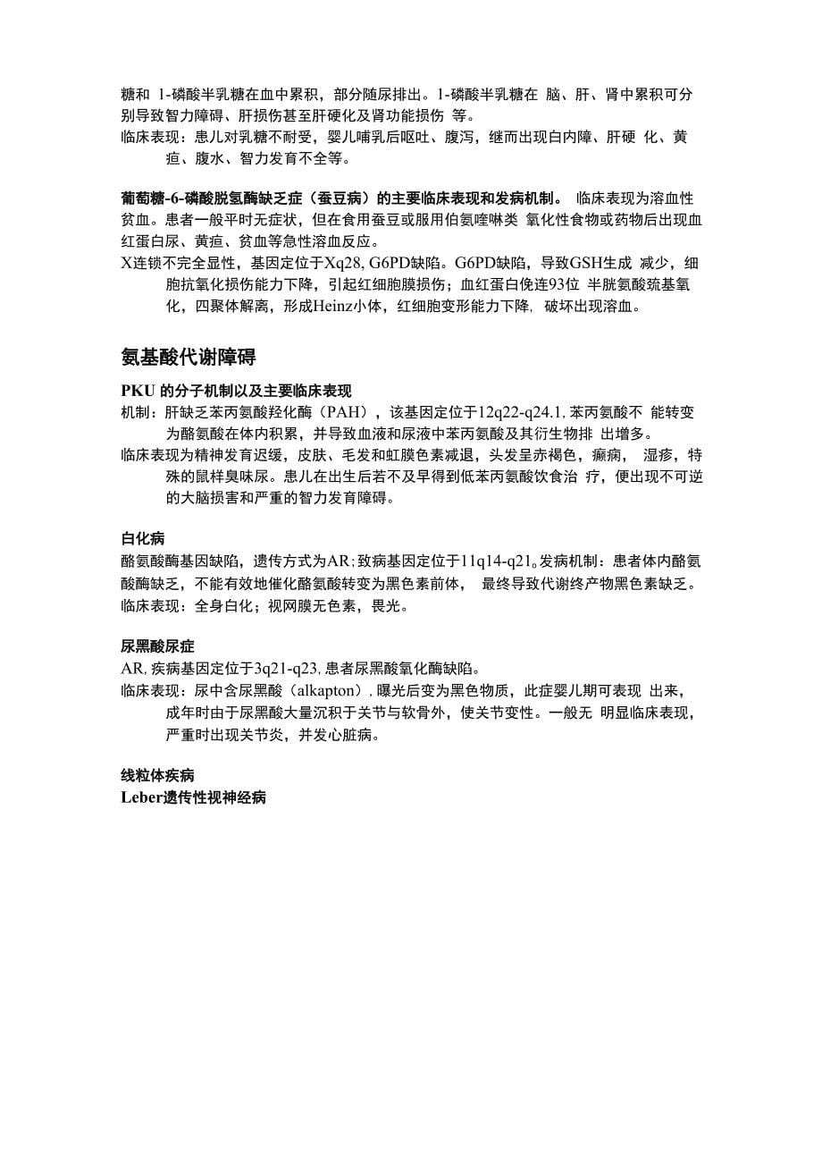 医学遗传学问答题_第5页