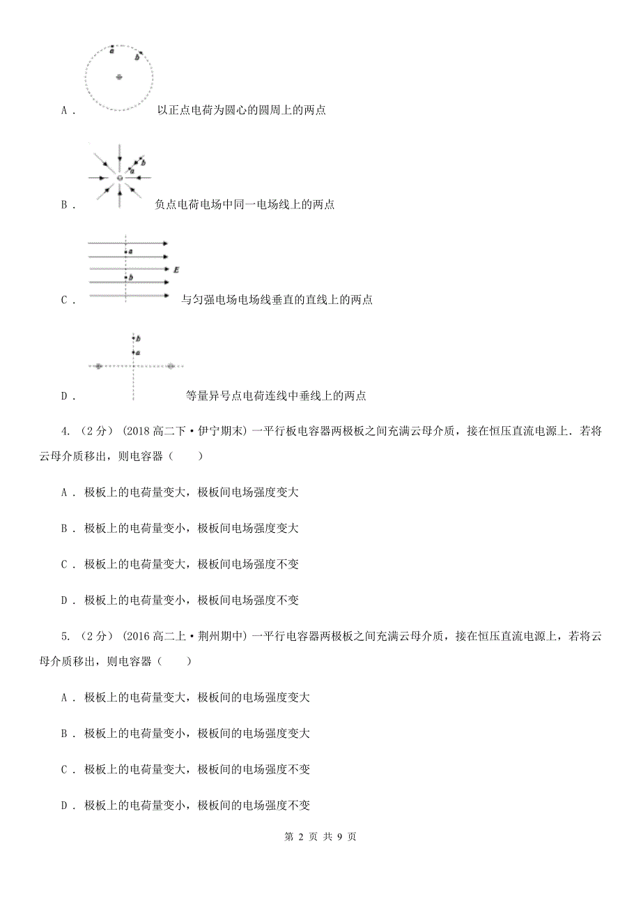 石家庄市高二上学期物理10月月考试卷（II）卷_第2页