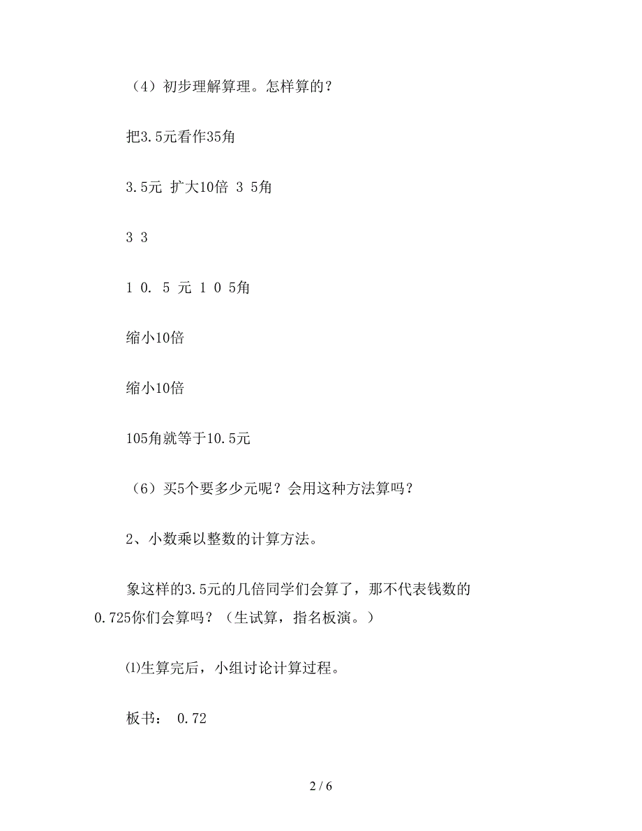 【教育资料】五年级数学：小数乘整数教学设计二.doc_第2页