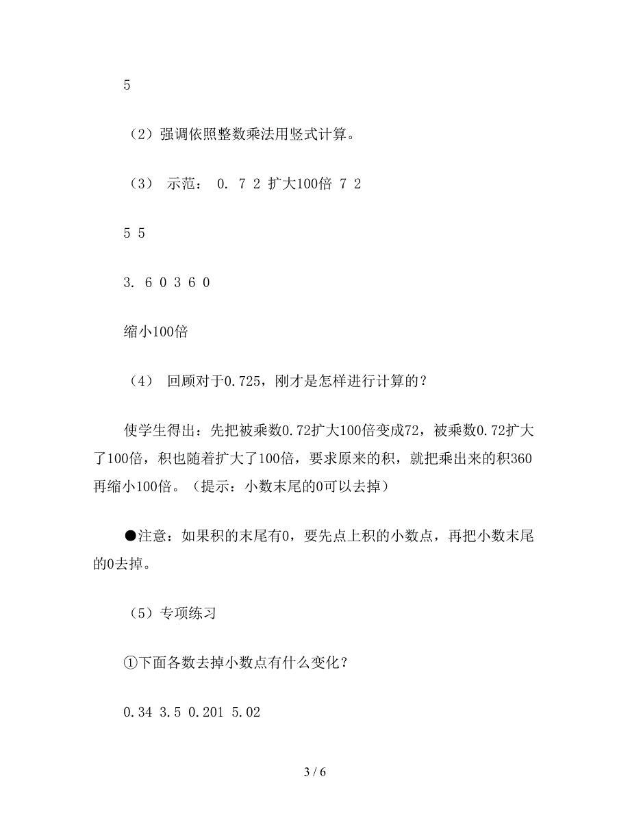 【教育资料】五年级数学：小数乘整数教学设计二.doc_第3页