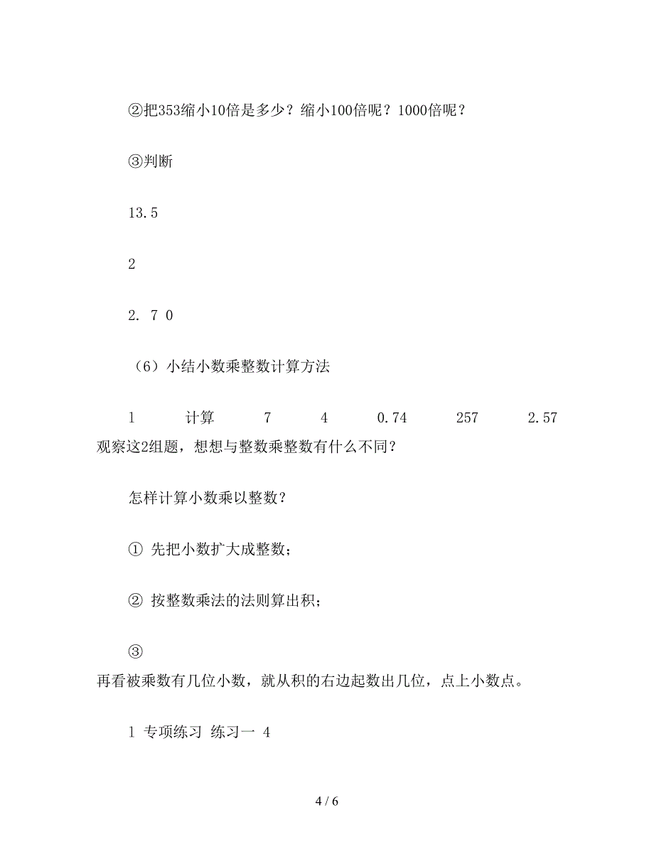 【教育资料】五年级数学：小数乘整数教学设计二.doc_第4页