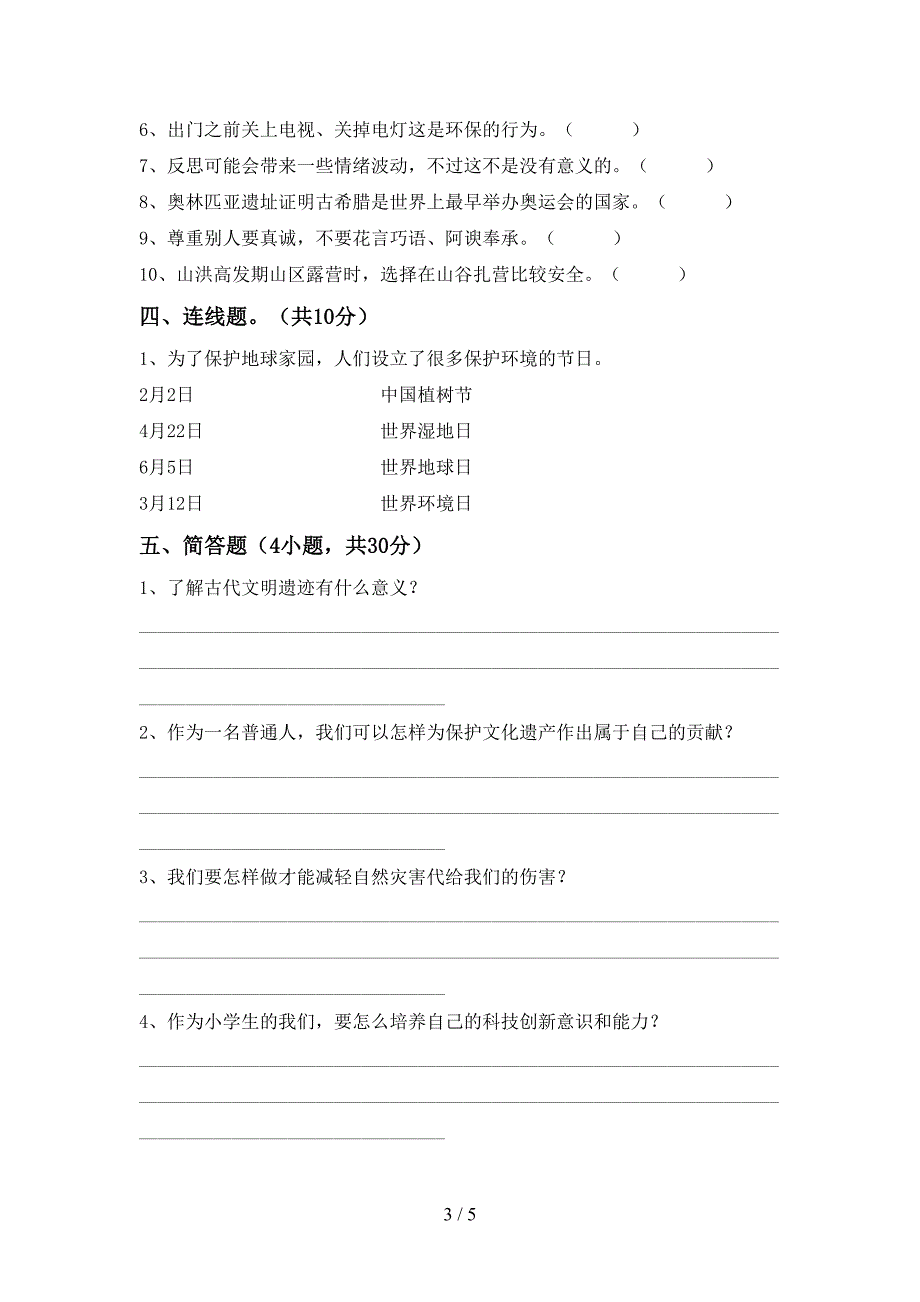 2022年部编版六年级道德与法治(上册)期中题及答案.doc_第3页