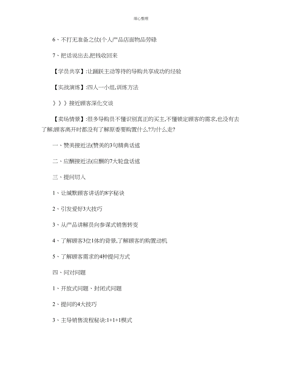 导购员实战终端销售技巧解析_第3页