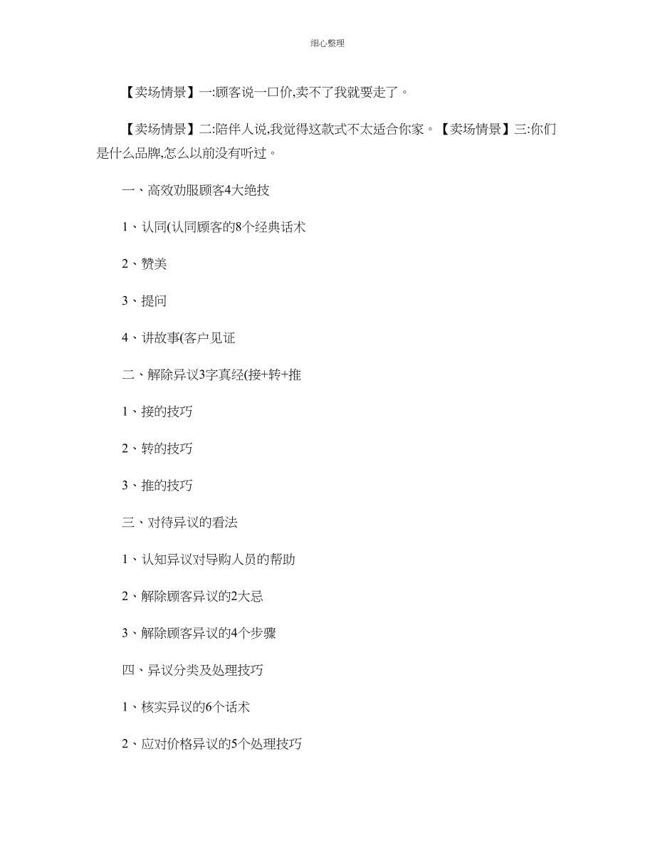 导购员实战终端销售技巧解析_第5页