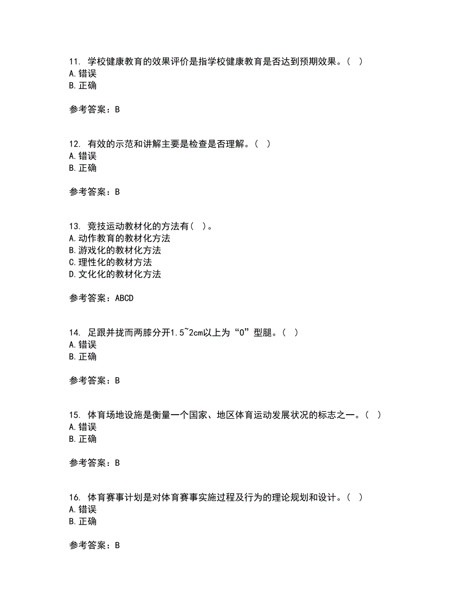 福建师范大学21秋《体育科学研究方法》在线作业二答案参考95_第3页