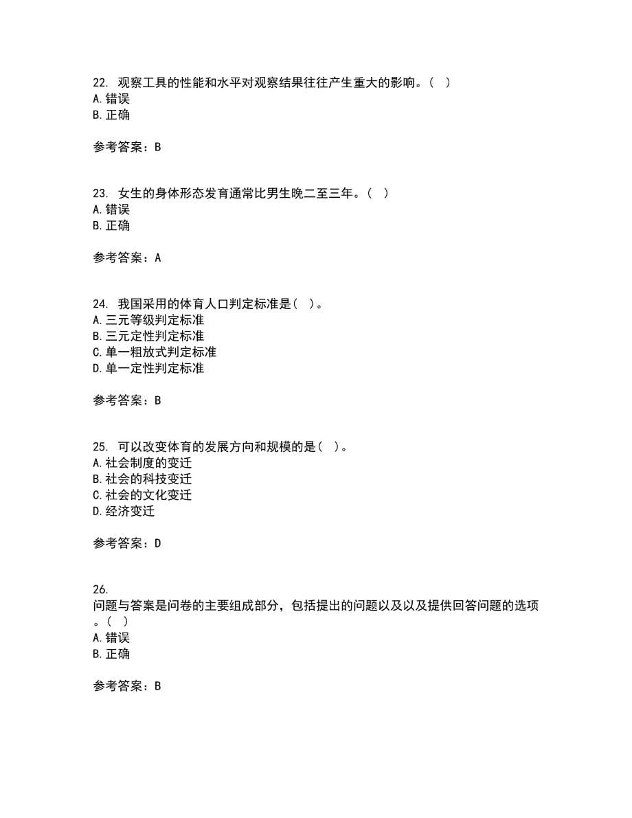 福建师范大学21秋《体育科学研究方法》在线作业二答案参考95_第5页