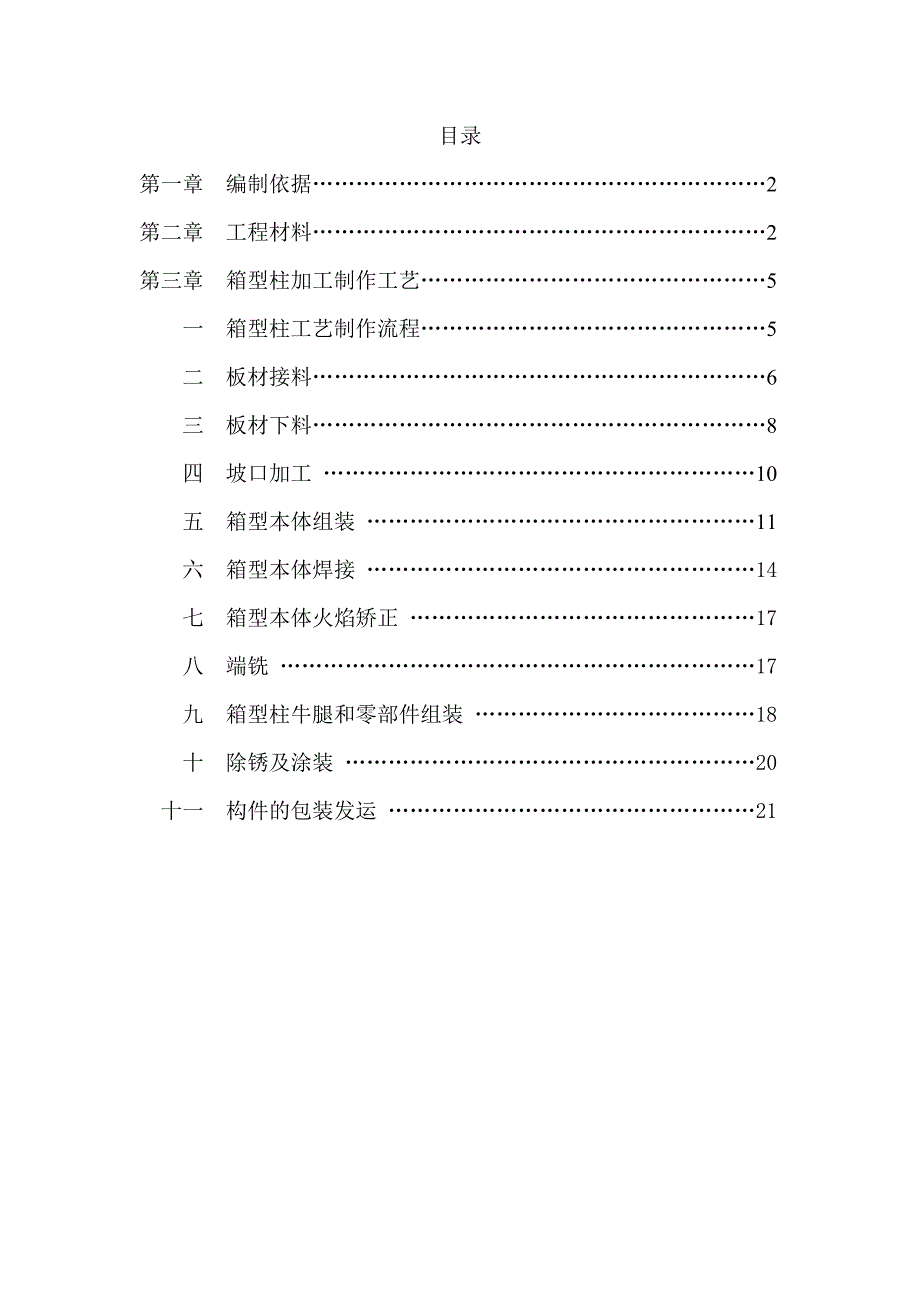 箱型柱制作通用工艺_第2页