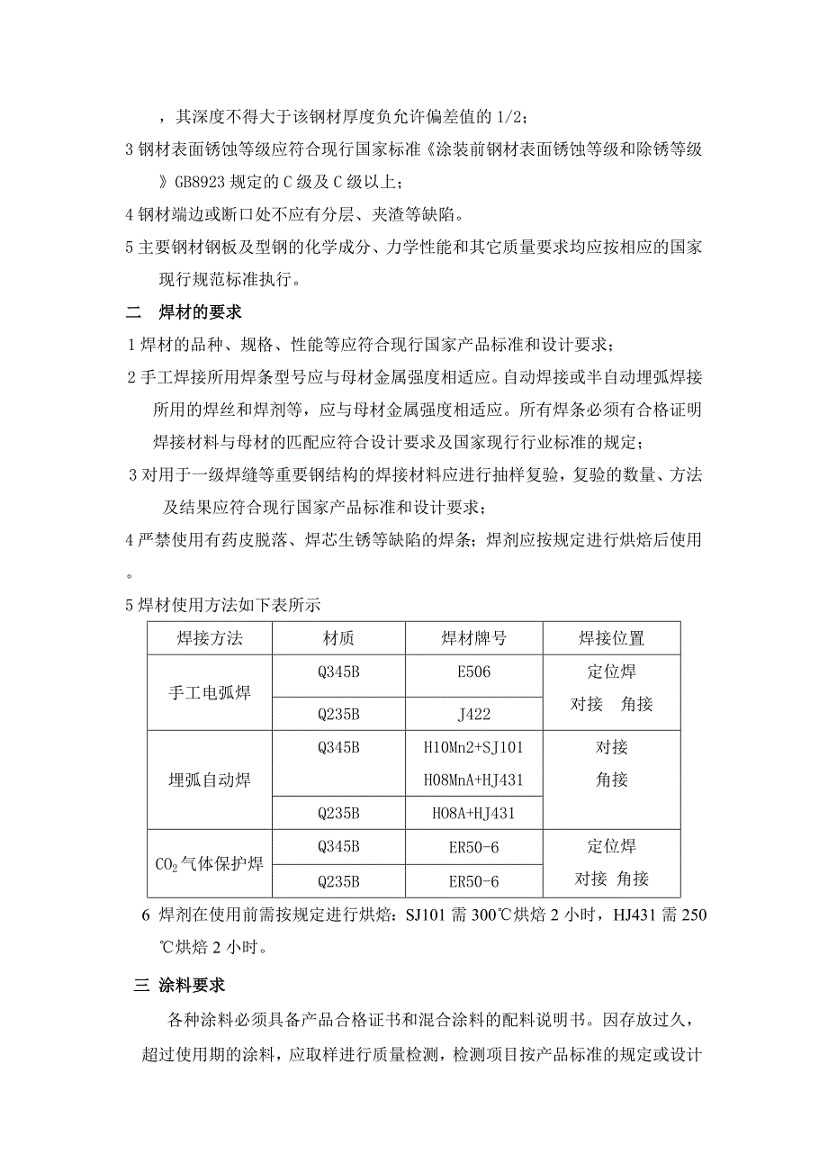 箱型柱制作通用工艺_第4页