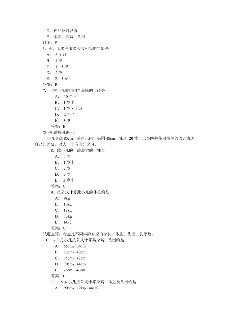 第十二篇 儿科学.doc_第3页