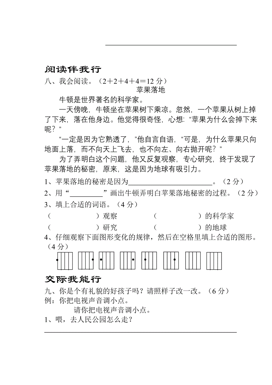 小学语文第三册第三单元自测题-二年级语文试题_第3页