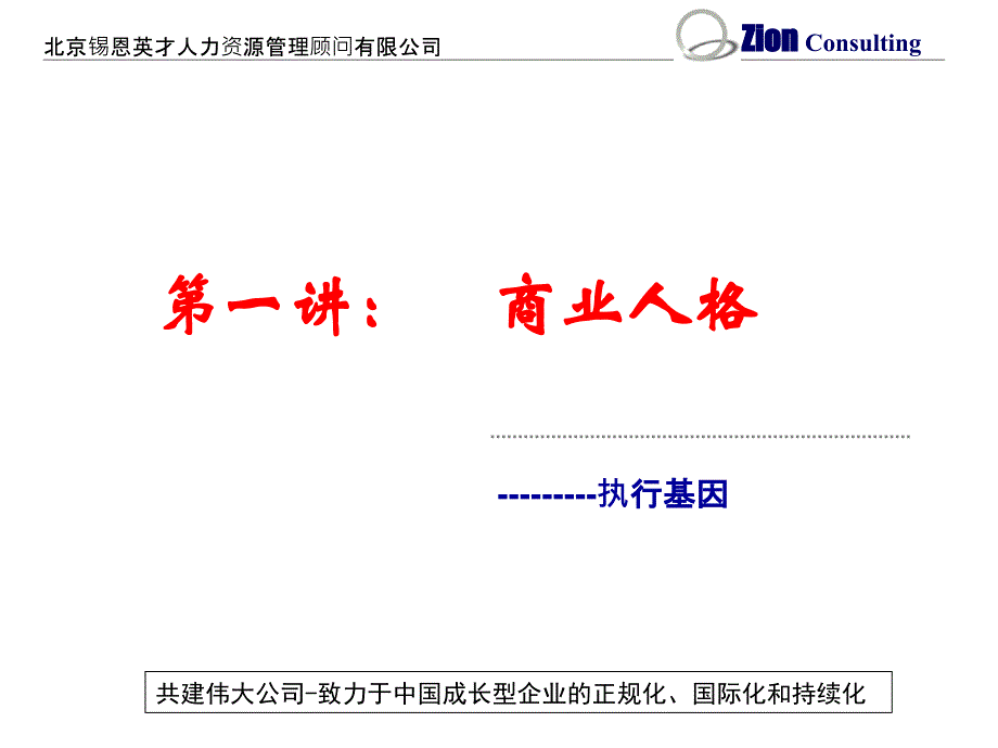 怎样树立商业人格_第2页