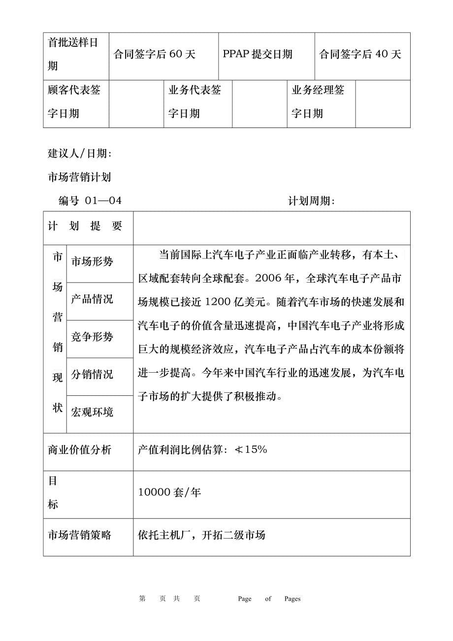 新产品开发用表_第5页