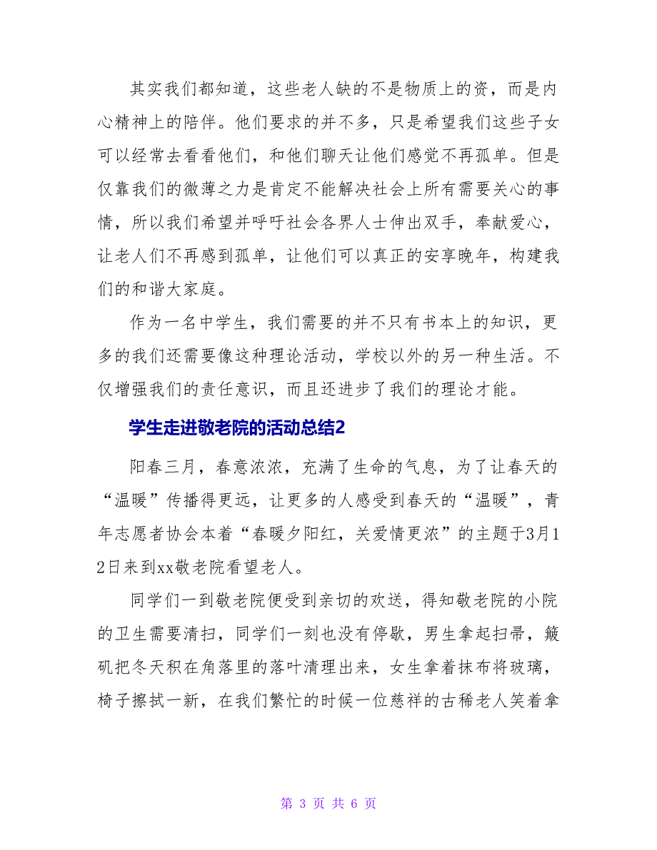 学生走进敬老院的活动总结通用3篇_第3页