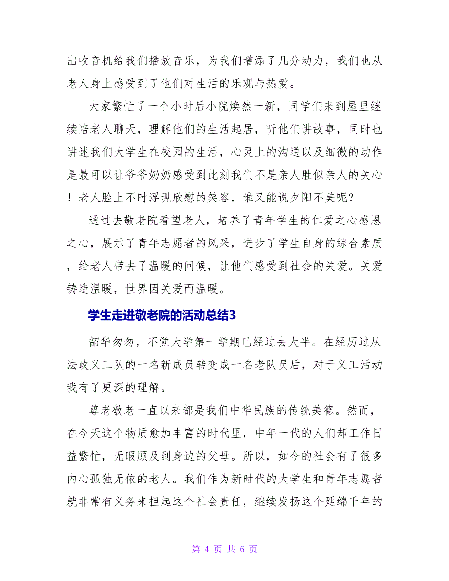 学生走进敬老院的活动总结通用3篇_第4页