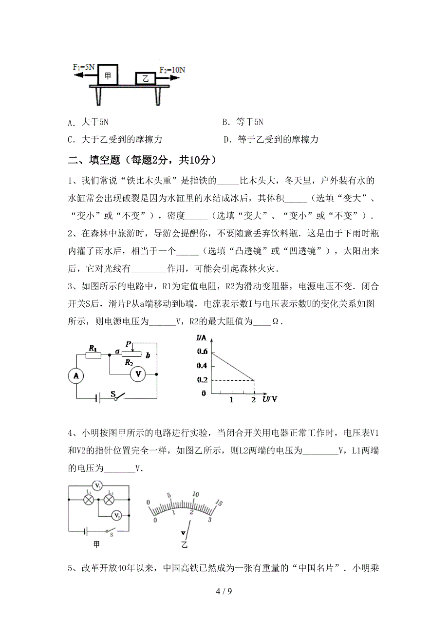 粤教版九年级物理上册期中试卷(加答案).doc_第4页