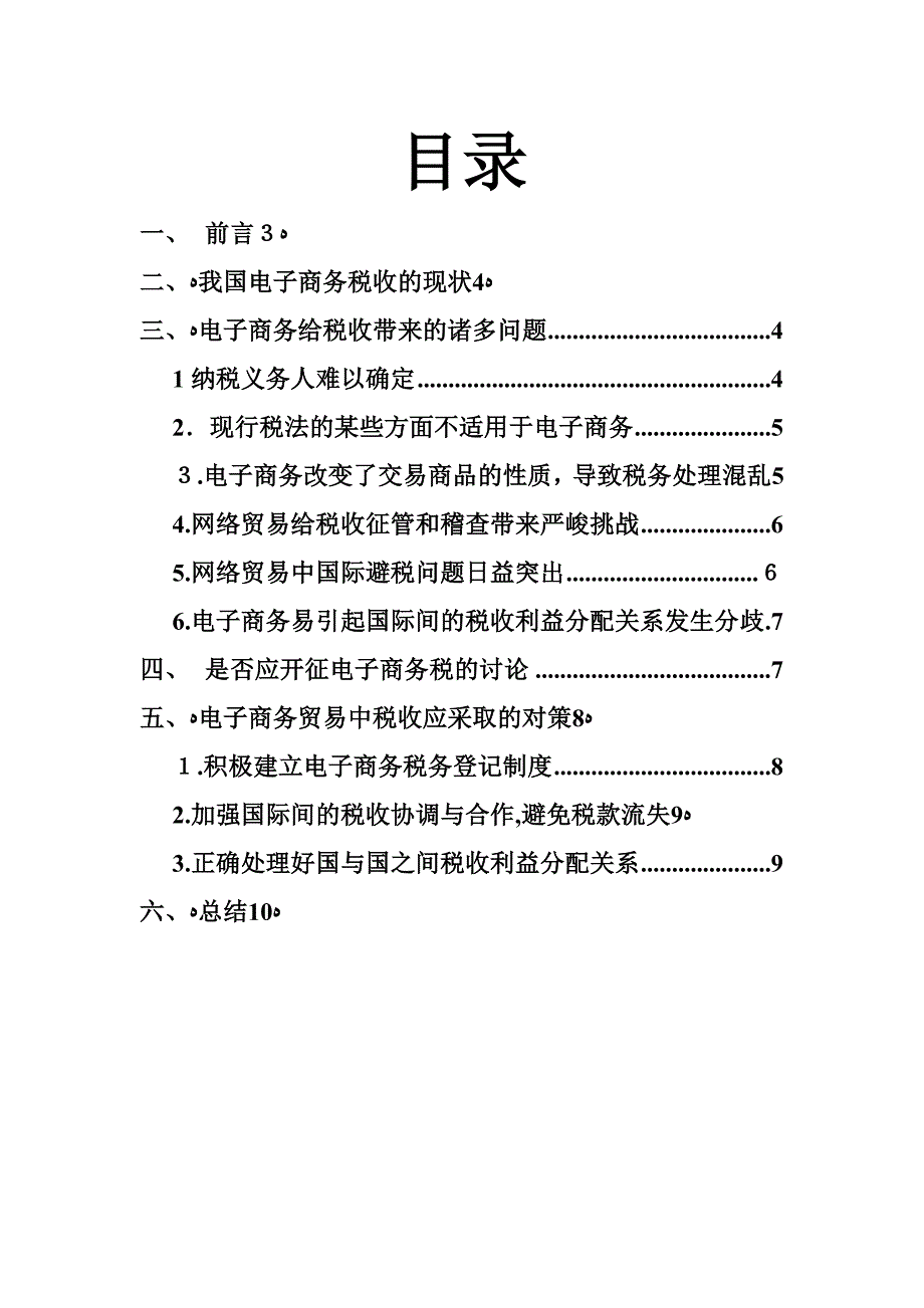 电子商务法规思考_第2页