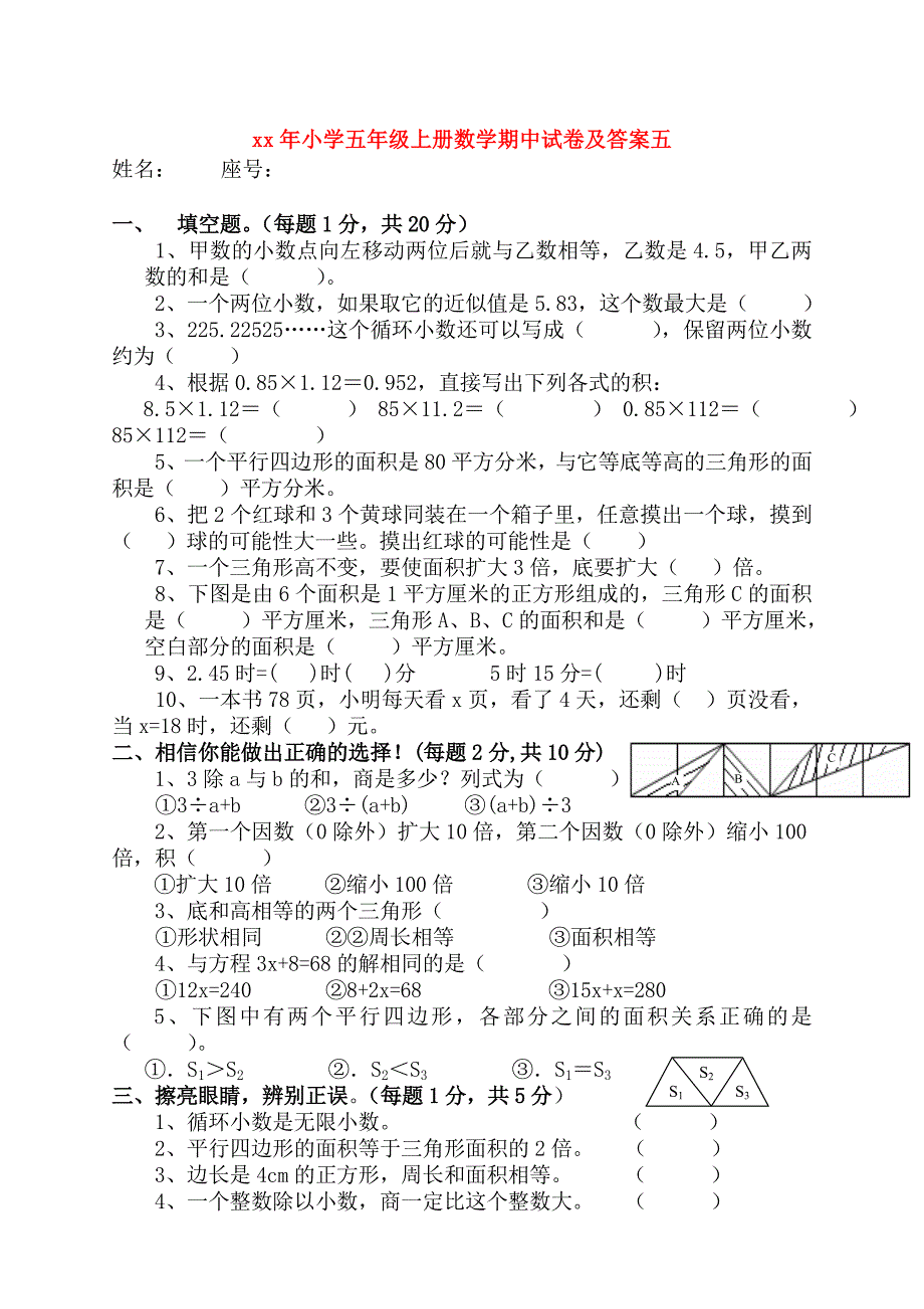 xx年小学五年级上册数学期中试卷及答案五_第1页