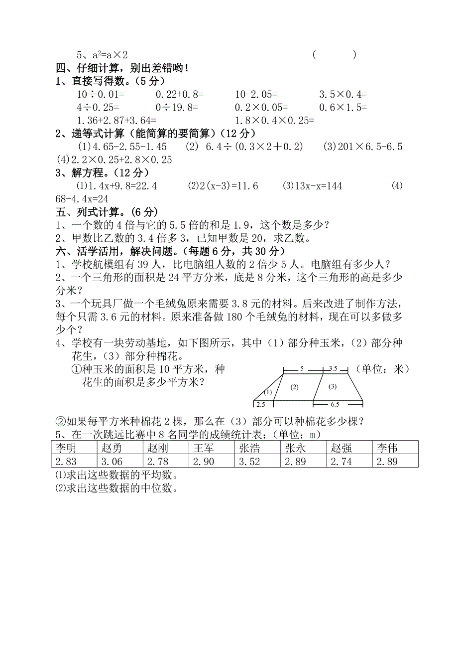 xx年小学五年级上册数学期中试卷及答案五_第2页