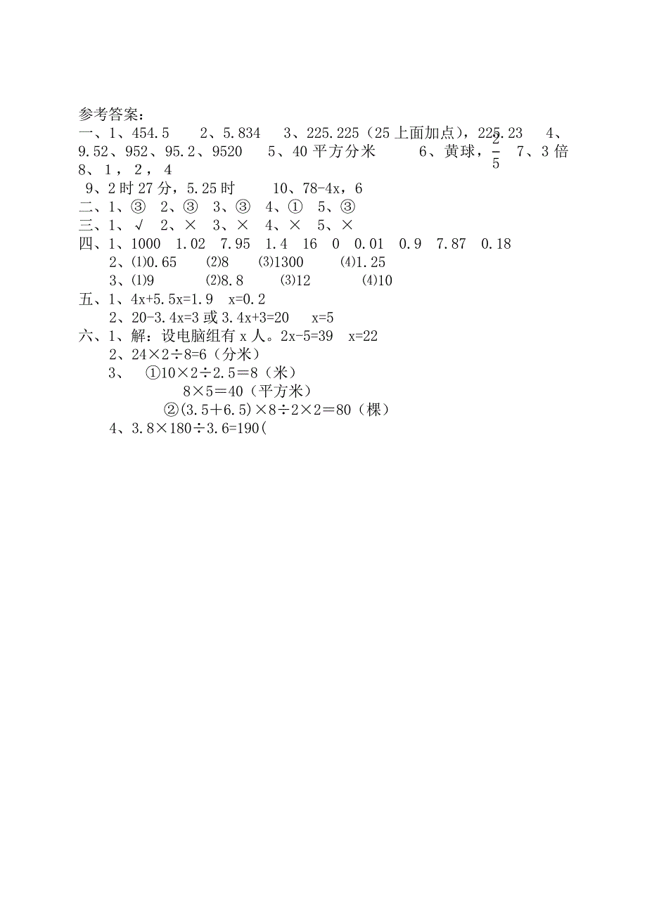 xx年小学五年级上册数学期中试卷及答案五_第3页